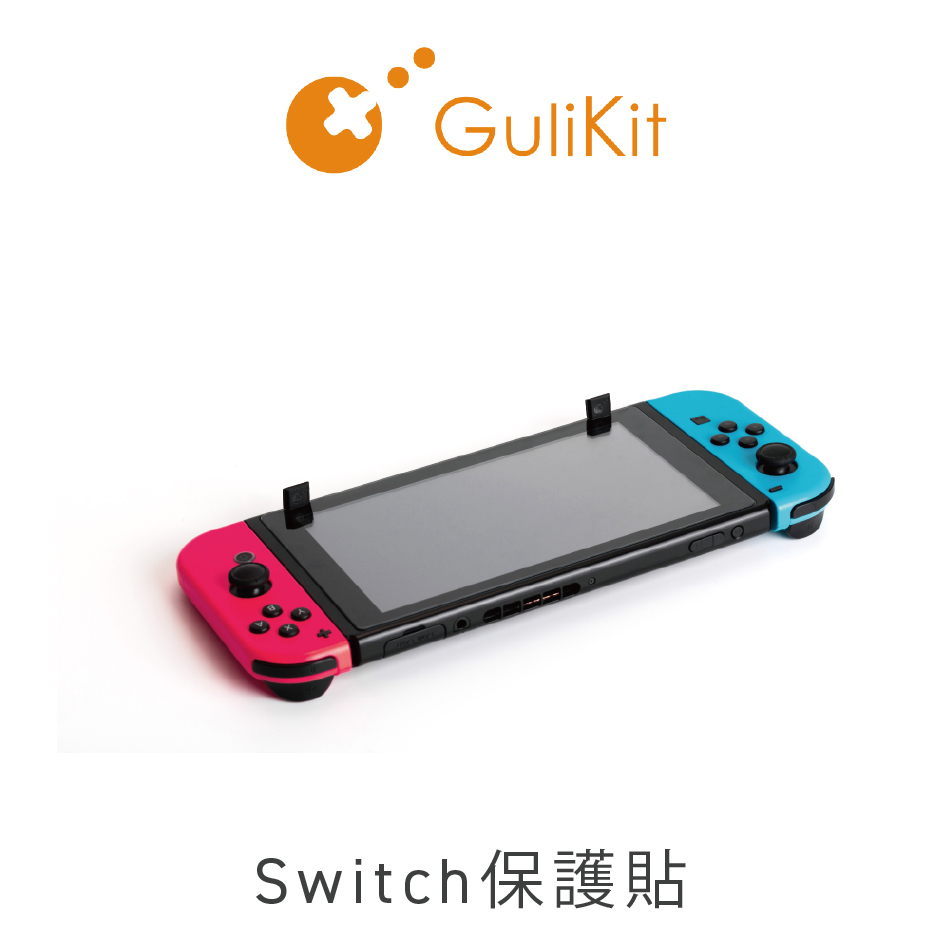 GULIKIT 任天堂Switch 鋼化玻璃保護貼 NS11