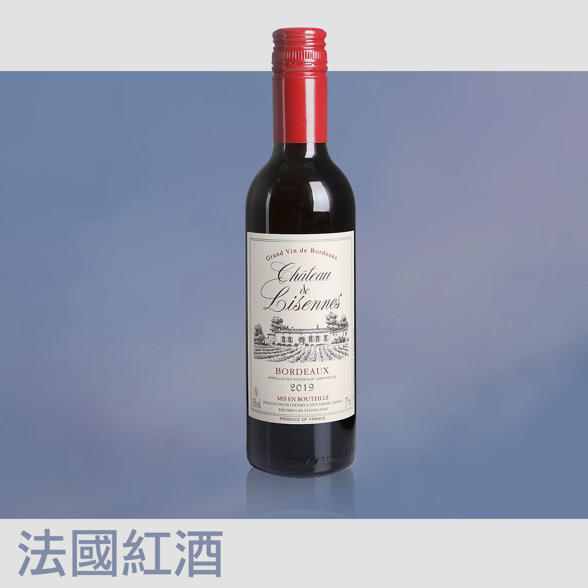 法國紅酒(半枝裝) Château de Lisennes 2019 (375ml)