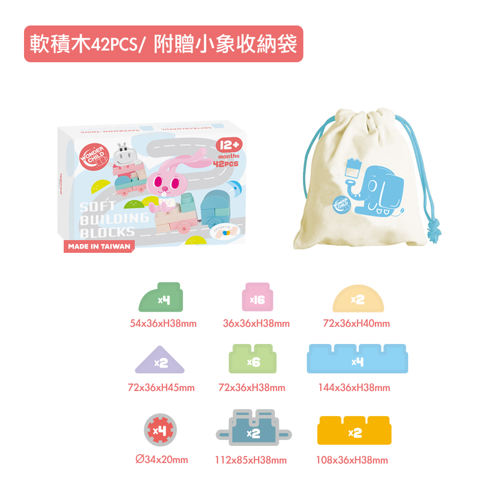 WonChi馬卡龍幼兒軟積木-42PCS(現貨)