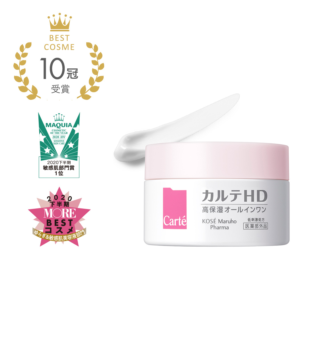 Carte HD 高保湿 All in One