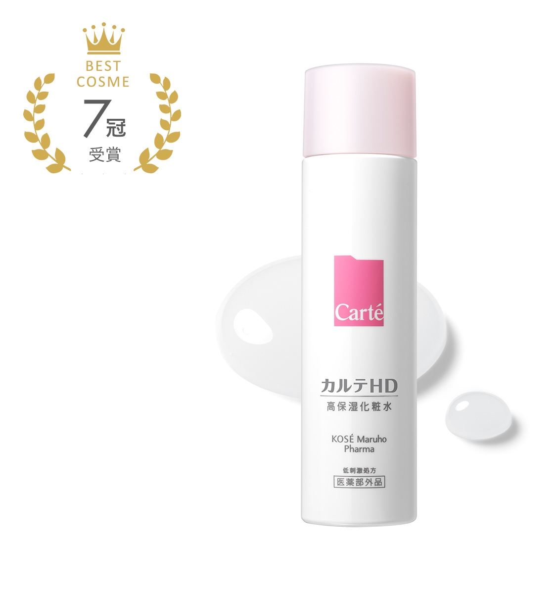 Carte HD 高保湿化粧水