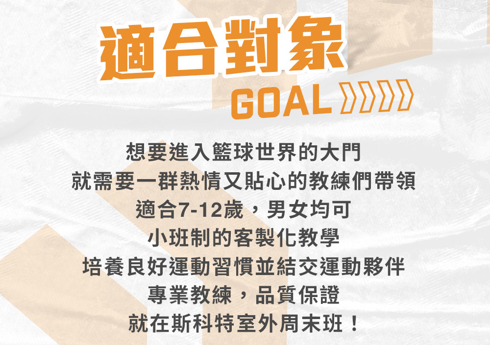 夏令營, 籃球營, 2020夏令營, 兒童營隊, 冬令營, 籃球營隊, 籃球教學, 籃球課程, 運動課程, 運動營隊, 體育營隊, 家庭活動, 體育, 斯科特運動團隊, 斯科特