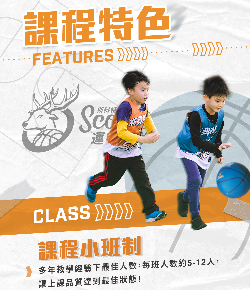 夏令營, 籃球營, 2020夏令營, 兒童營隊, 冬令營, 籃球營隊, 籃球教學, 籃球課程, 運動課程, 運動營隊, 體育營隊, 家庭活動, 體育, 斯科特運動團隊, 斯科特