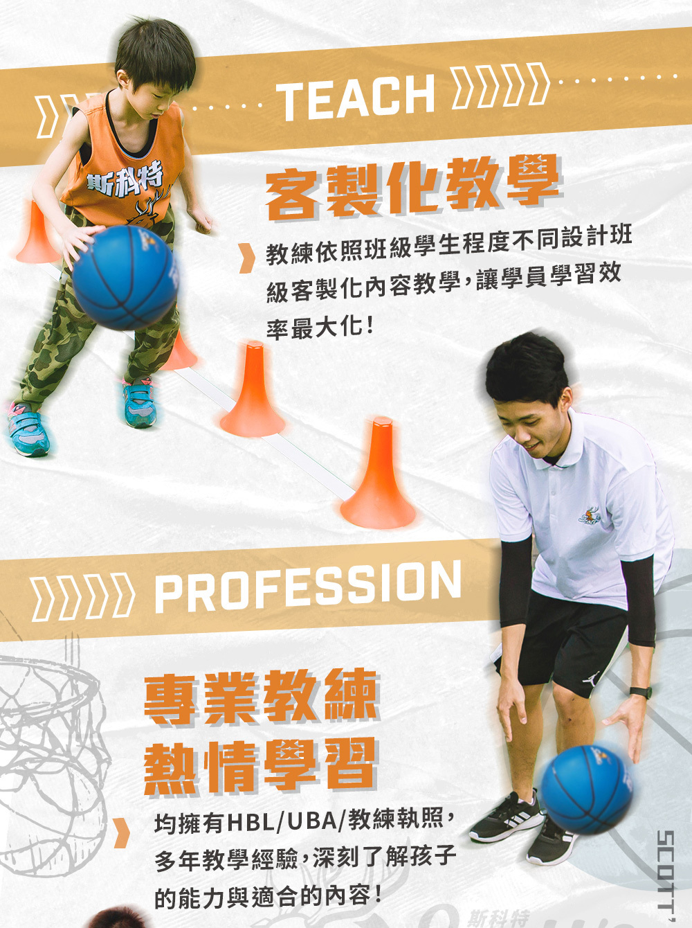 夏令營, 籃球營, 2020夏令營, 兒童營隊, 冬令營, 籃球營隊, 籃球教學, 籃球課程, 運動課程, 運動營隊, 體育營隊, 家庭活動, 體育, 斯科特運動團隊, 斯科特