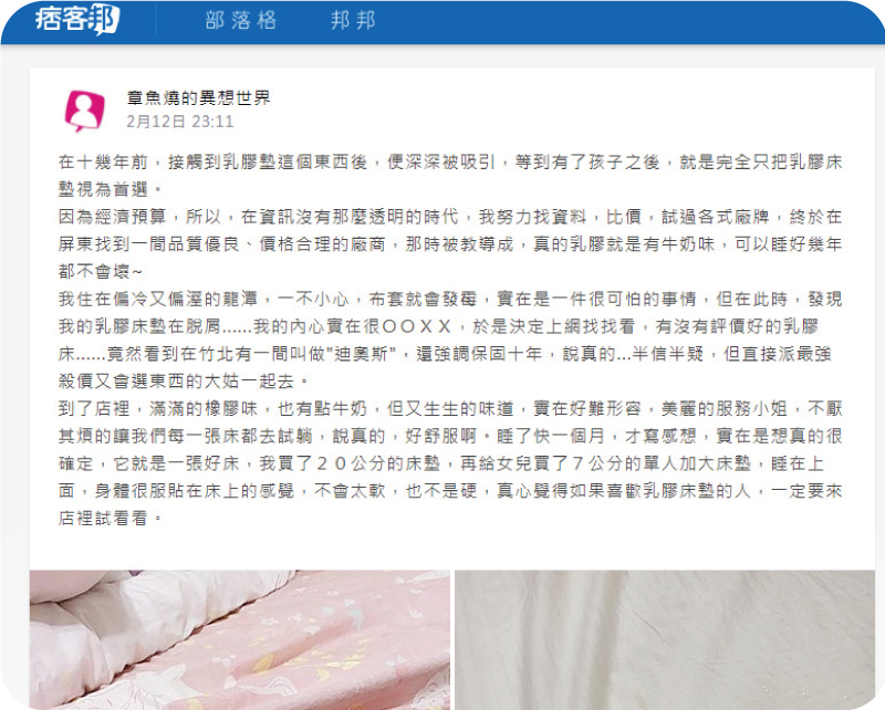 痞客邦推薦迪奧斯天然乳膠床墊首選