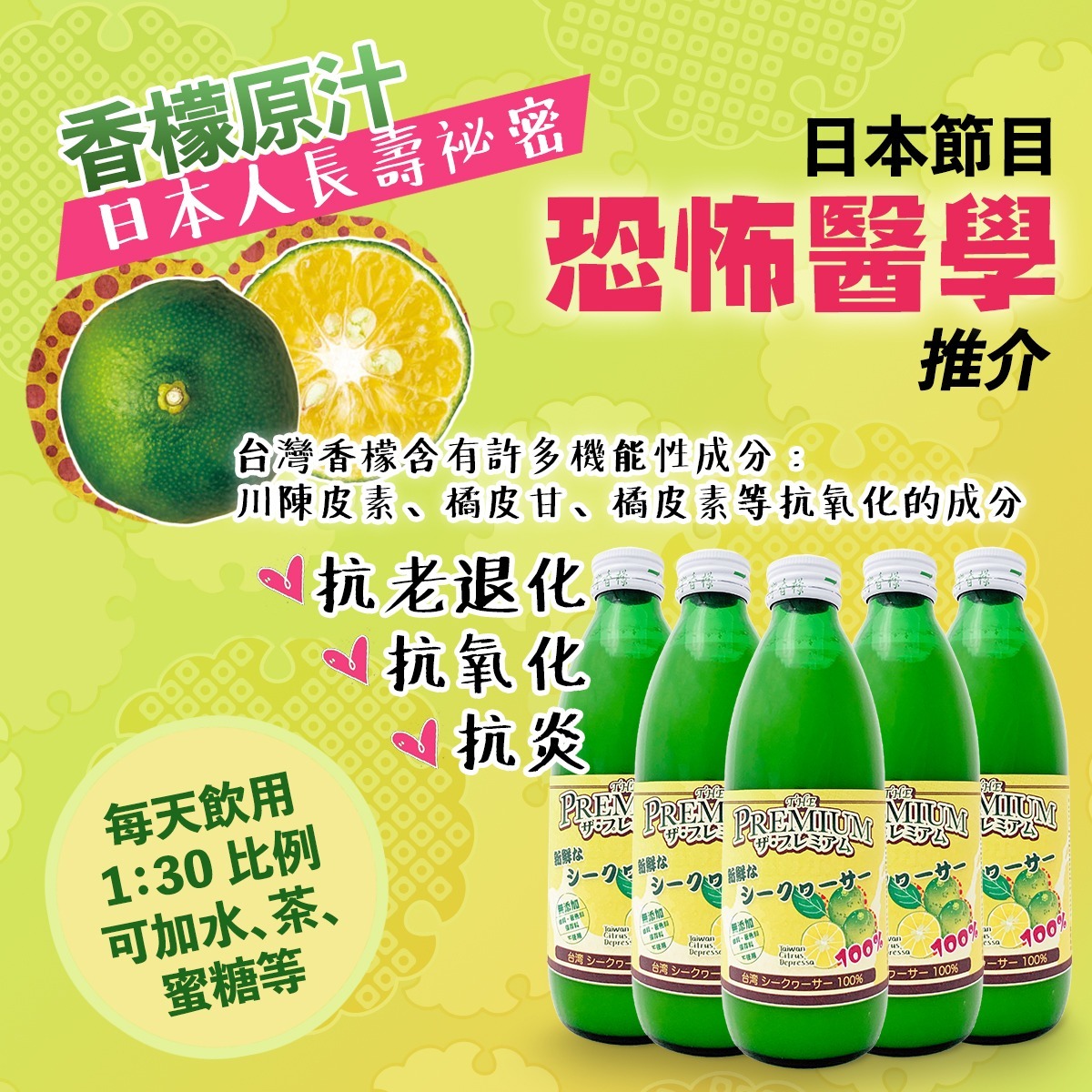 台灣香檬原汁 (300ml)