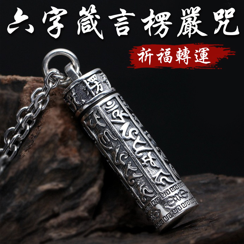 《祈福轉運》六字箴言楞嚴神咒鍍銀空心嘎烏盒項鍊