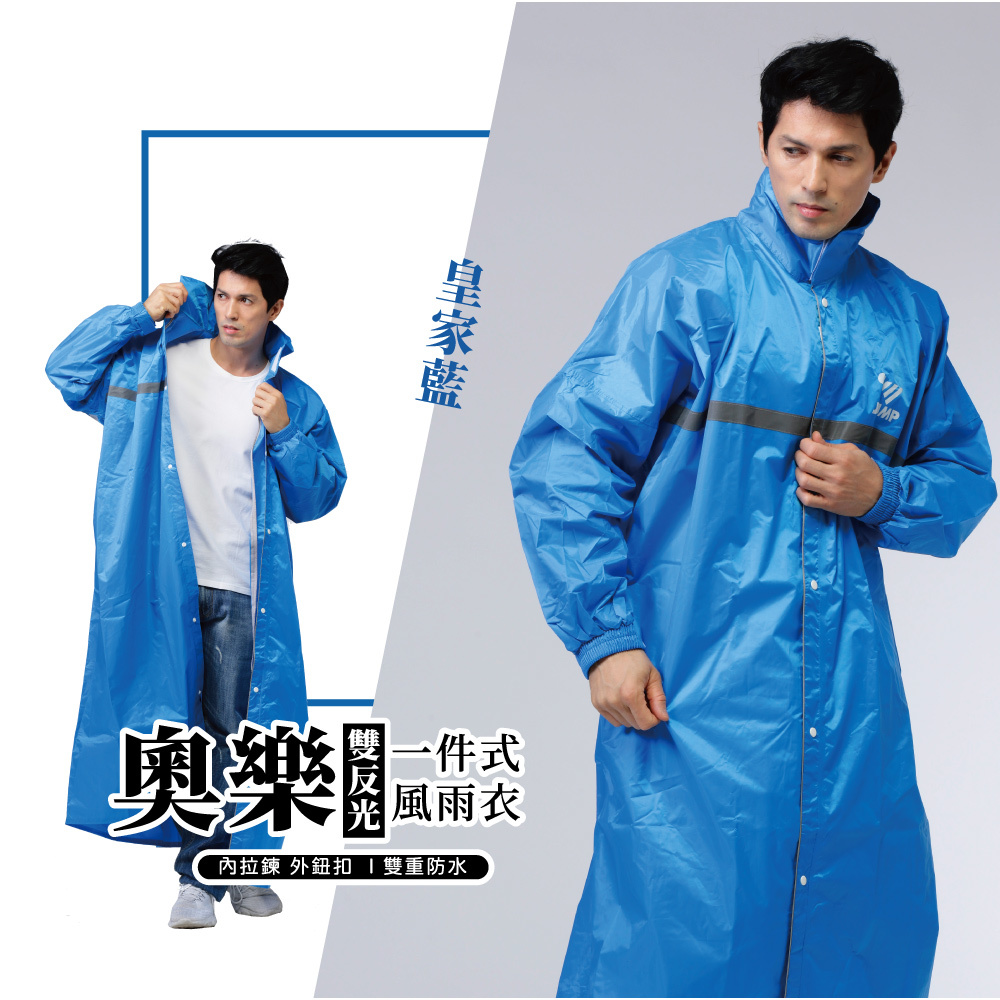 JUMP 將門 奧樂雙反光前開風雨衣（雙重防水）皇家藍