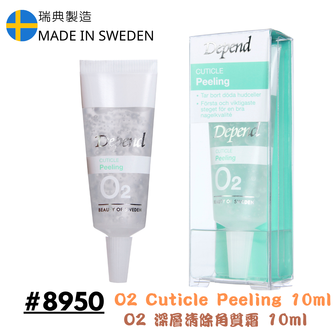 O2 專業護甲 深層清除角質霜 【除甲邊角質】10ML 8950 D*