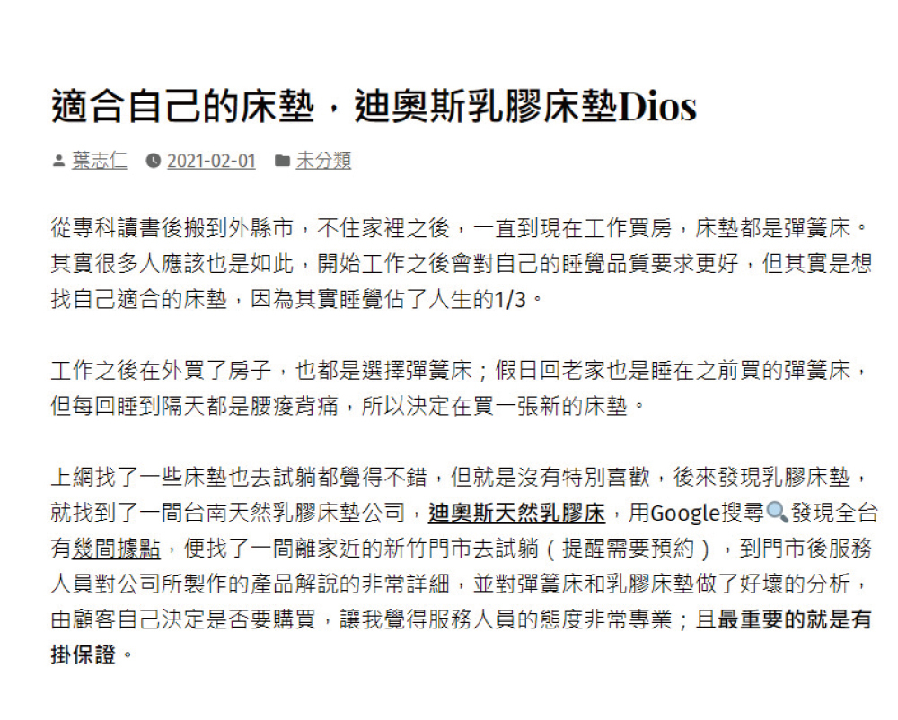 終於找到適合的床墊