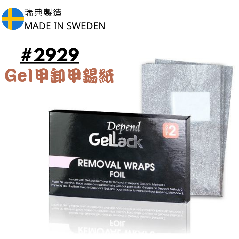 GELLACK GEL甲凝膠 卸甲錫紙 (10片)#2929
