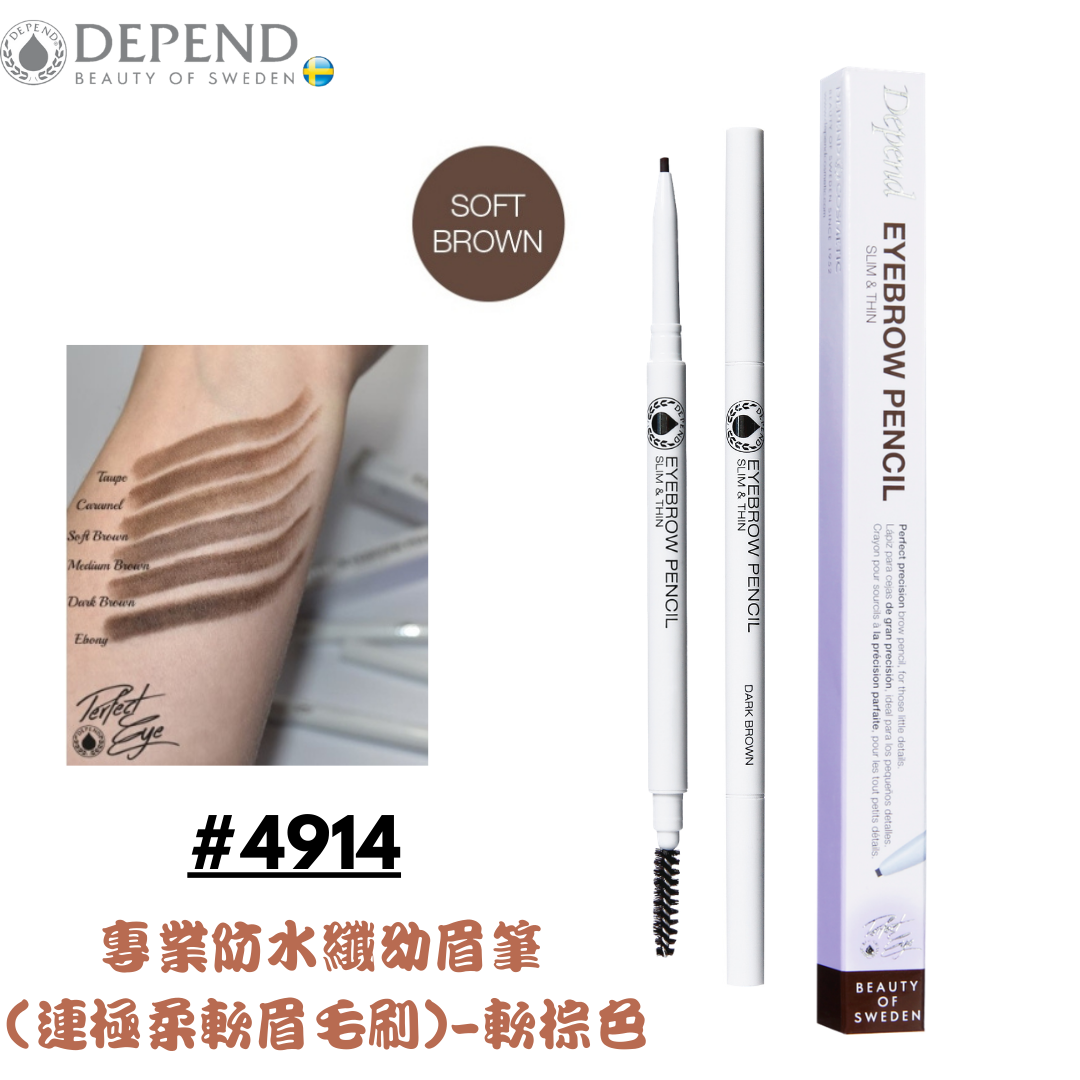 PERFECT EYE 專業防水纖幼眉筆 - 連極柔軟眉毛刷 淺褐色  #4914