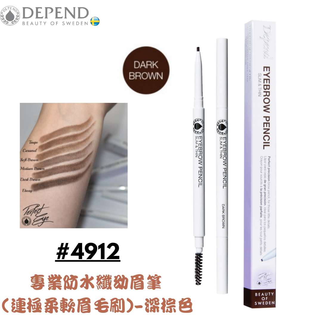 PERFECT EYE 專業防水纖幼眉筆 - 連極柔軟眉毛刷 深棕色 #4912