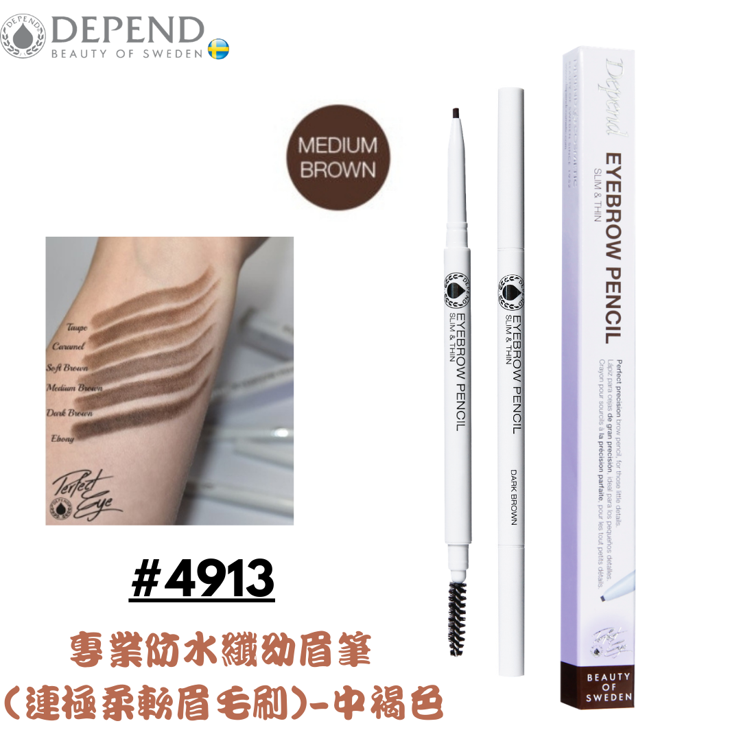 PERFECT EYE 專業防水纖幼眉筆 - 連極柔軟眉毛刷 棕褐色 #4913