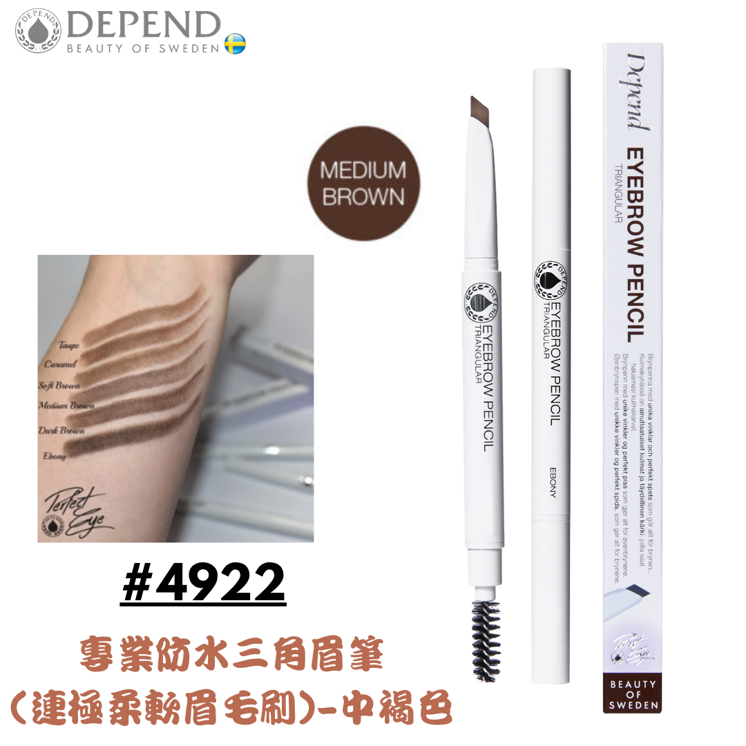 PERFECT EYE 專業防水三角眉筆- 連極柔軟眉毛刷 焦糖色 #4924