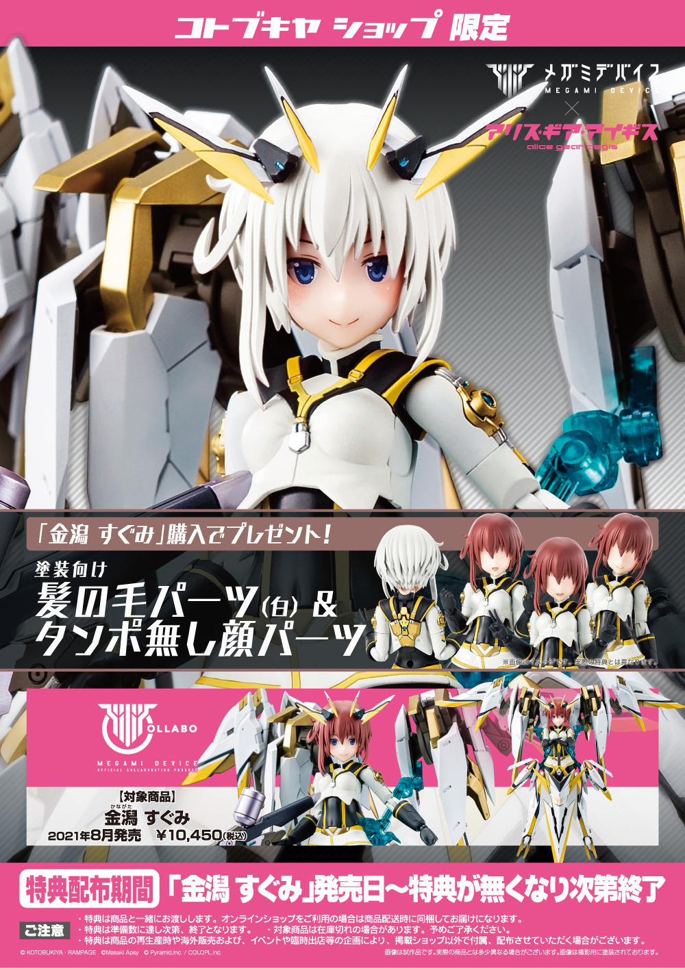 機戰少女Alice gear aegis 金潟優美組裝模型【特典】TZ088 機戰少女金 