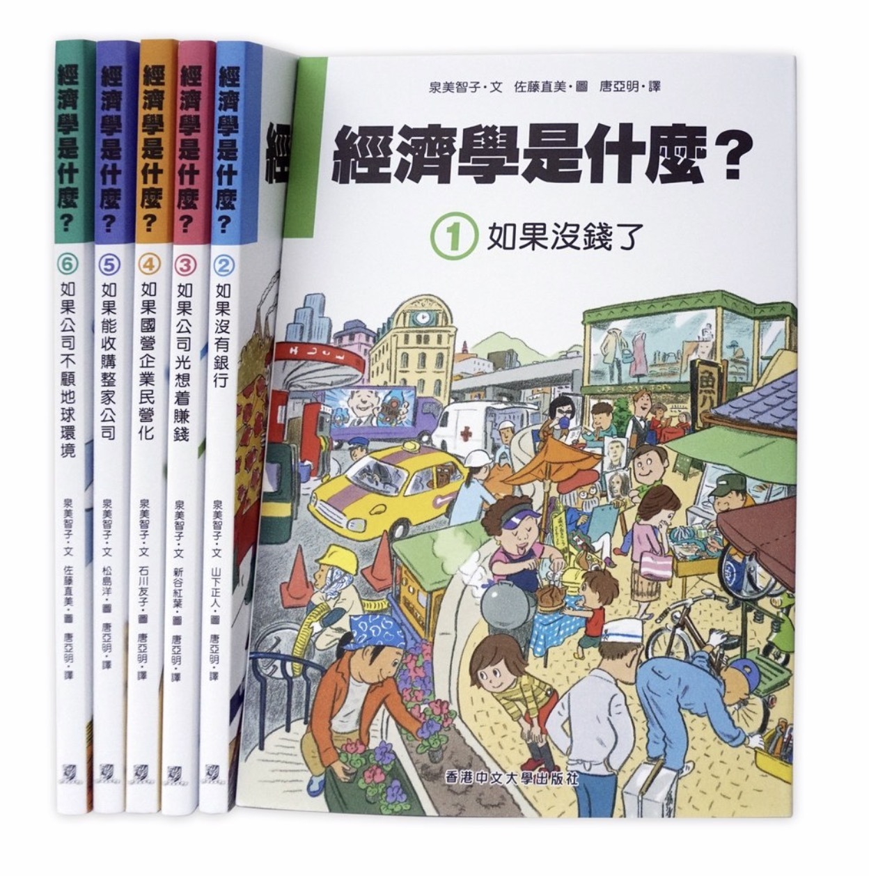 經濟學是什麼？（全套6本）