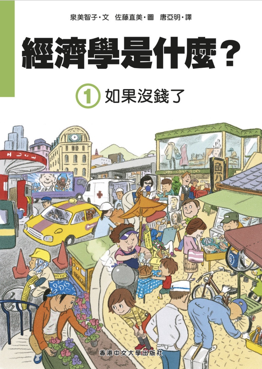 經濟學是什麼？（全套6本）