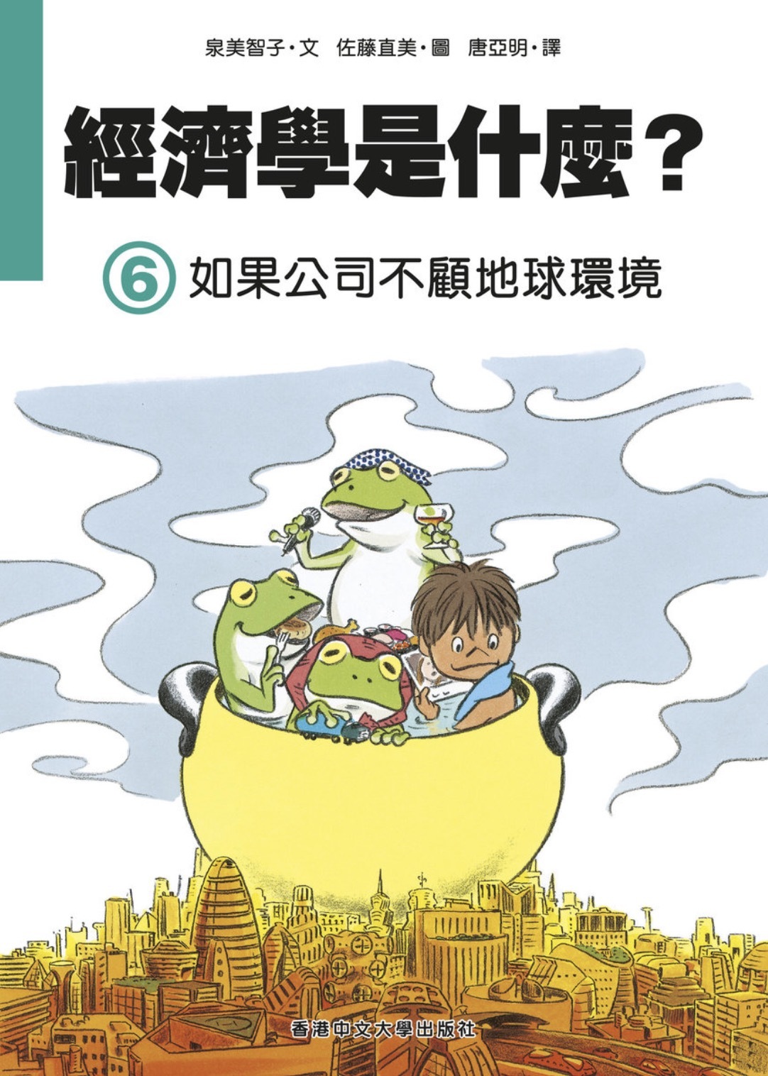 經濟學是什麼？（全套6本）