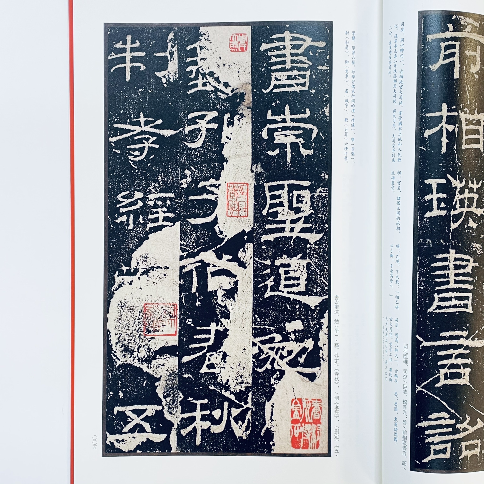 中國碑帖名品─(10)乙瑛碑