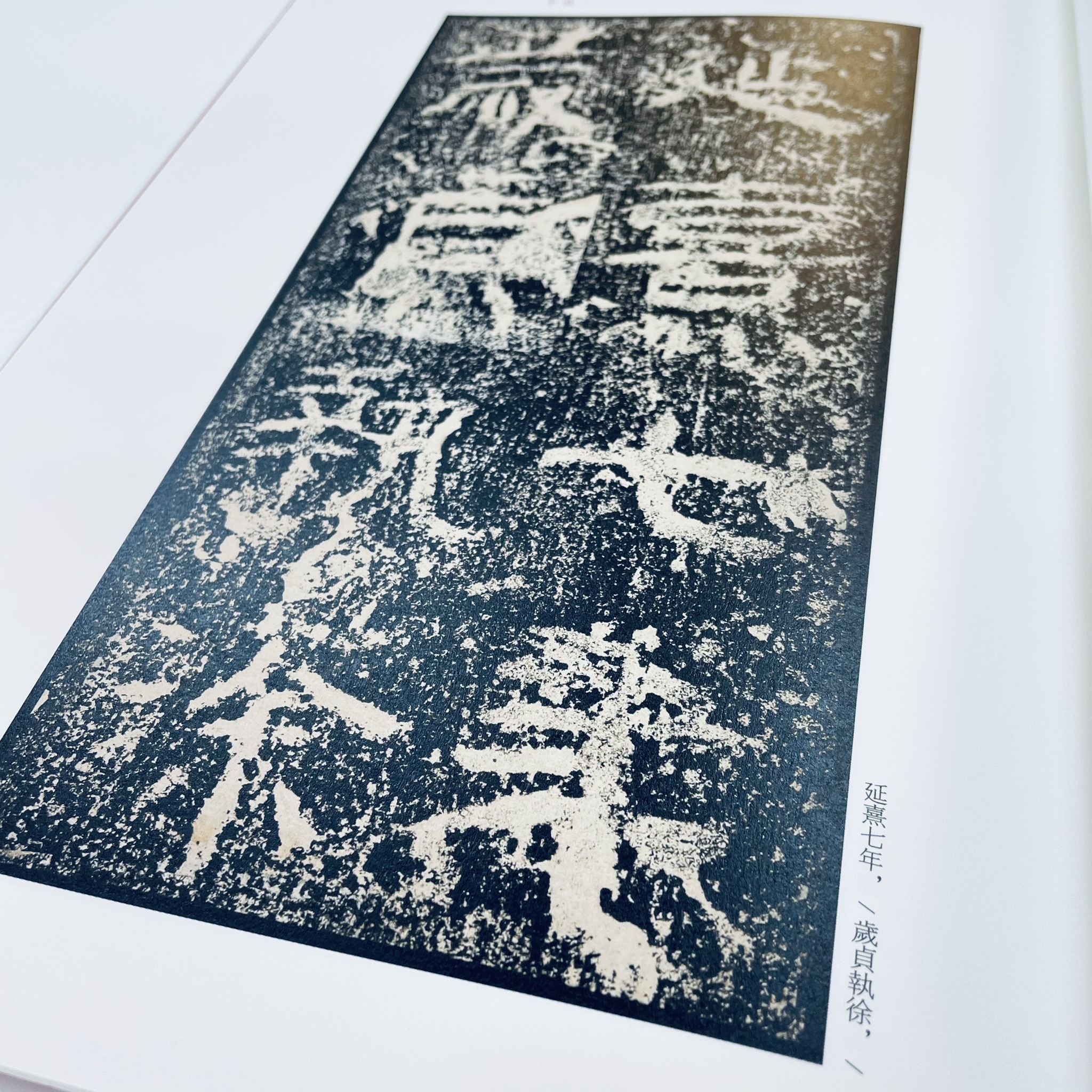 中國碑帖名品─(13)封龍山頌