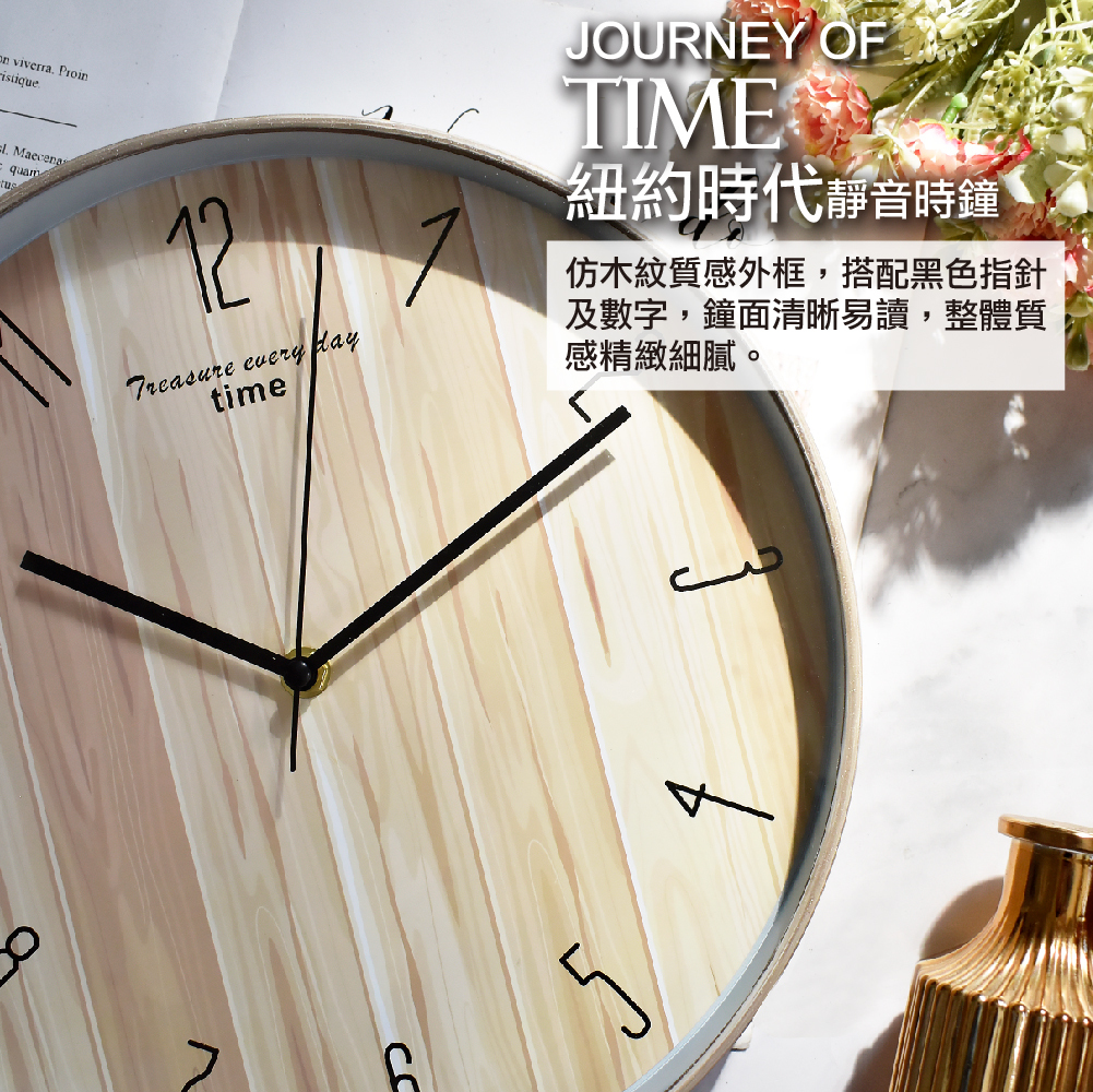 紐約時代靜音時鐘-北歐木質