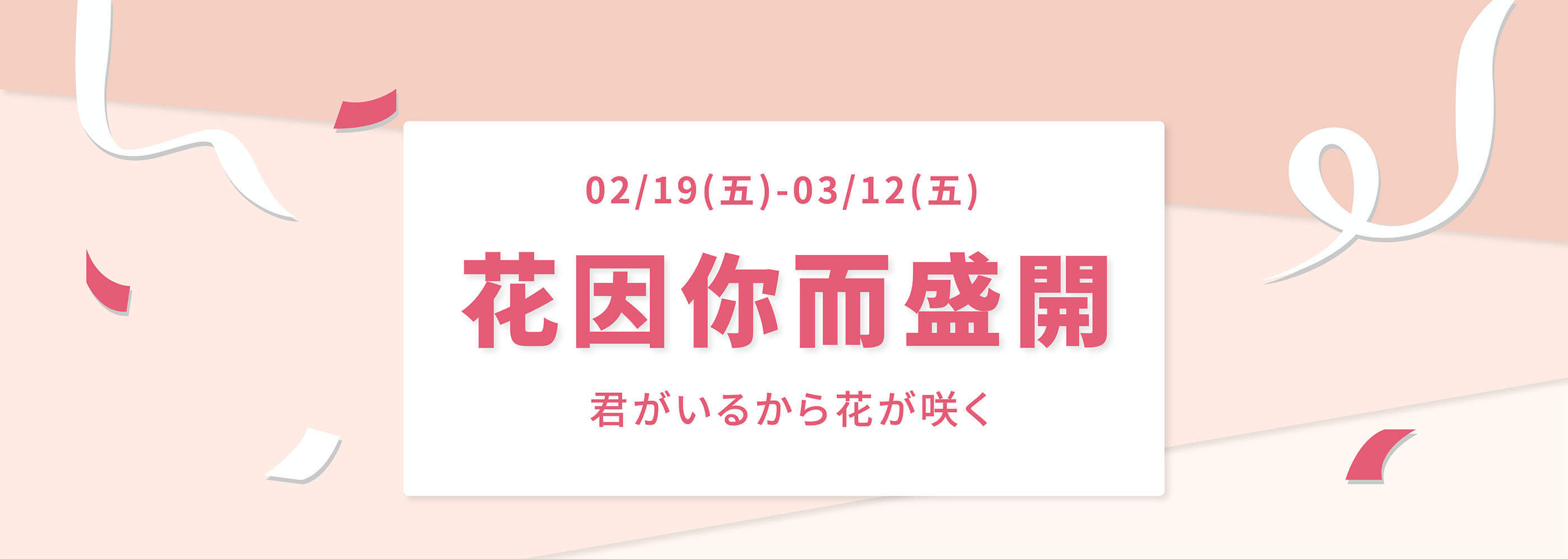 J-WELL2021年3月8號女王節活動