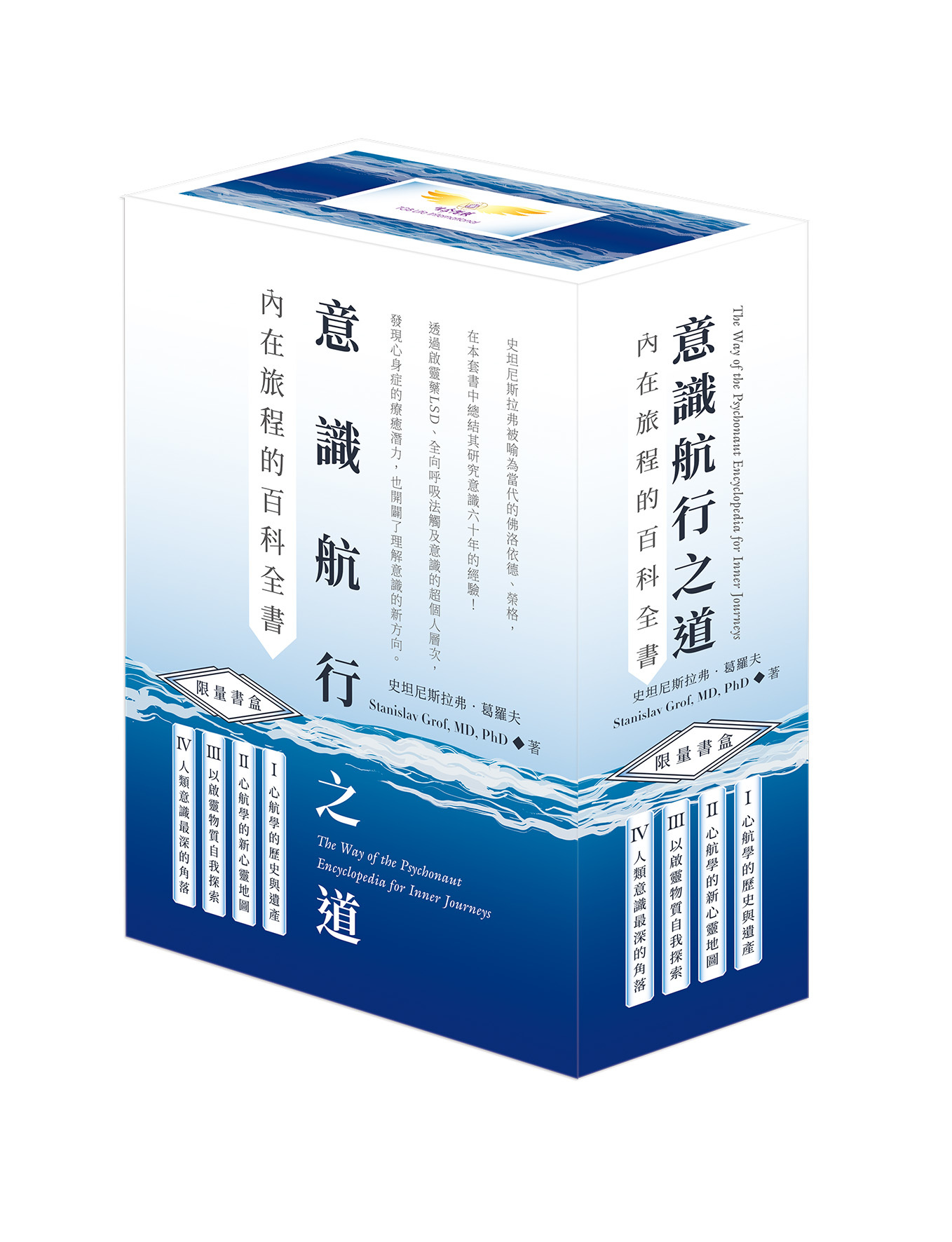 意識航行之道：內在旅程的百科全書Ⅲ &Ⅳ套書+限量絕美書盒