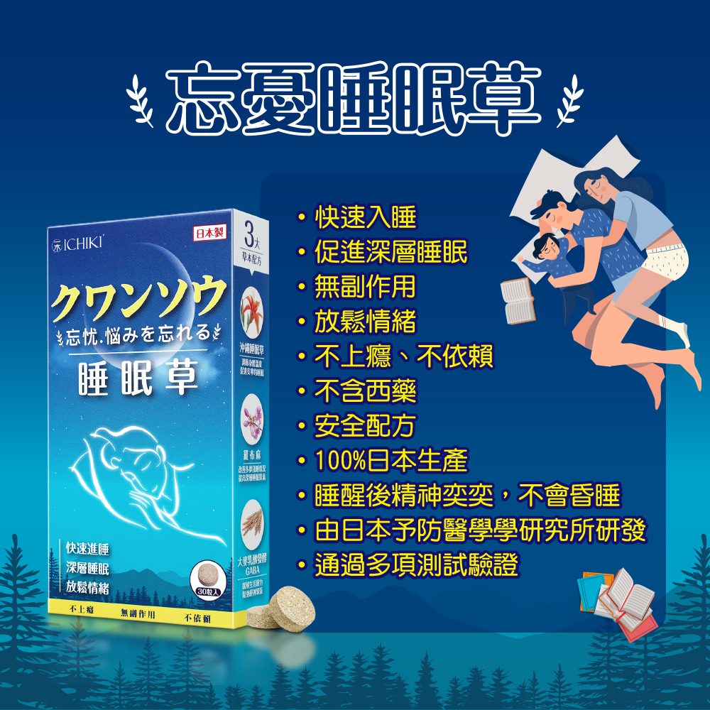 ICHIKI 忘憂草**已停產** 新版本為 Colli-G SleepRelax【正品】忘憂睡眠啫喱