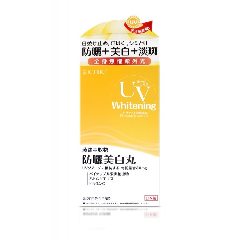 💝49折💝✸銷量熱賣✸ICHIKI防曬美白丸【正品】ICHIKI 日本製造 UV Whitening
