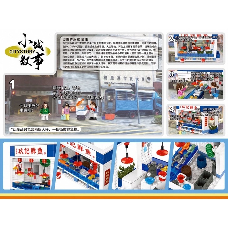 RT33 小城故事積木系列:街市鮮魚檔(173塊)
