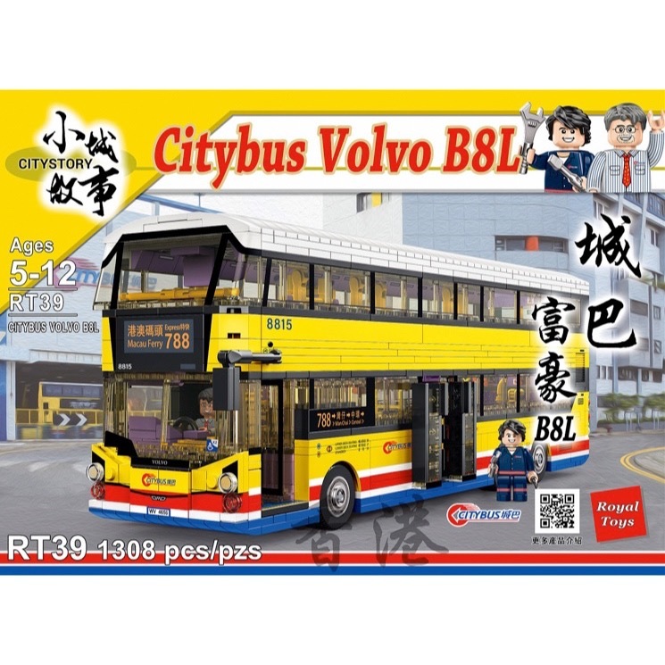 RT39 小城故事積木系列:城巴富豪B8L(1339塊)