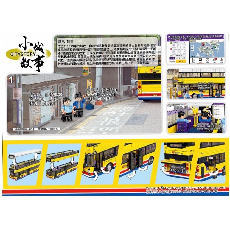 RT39 小城故事積木系列:城巴富豪B8L(1339塊)