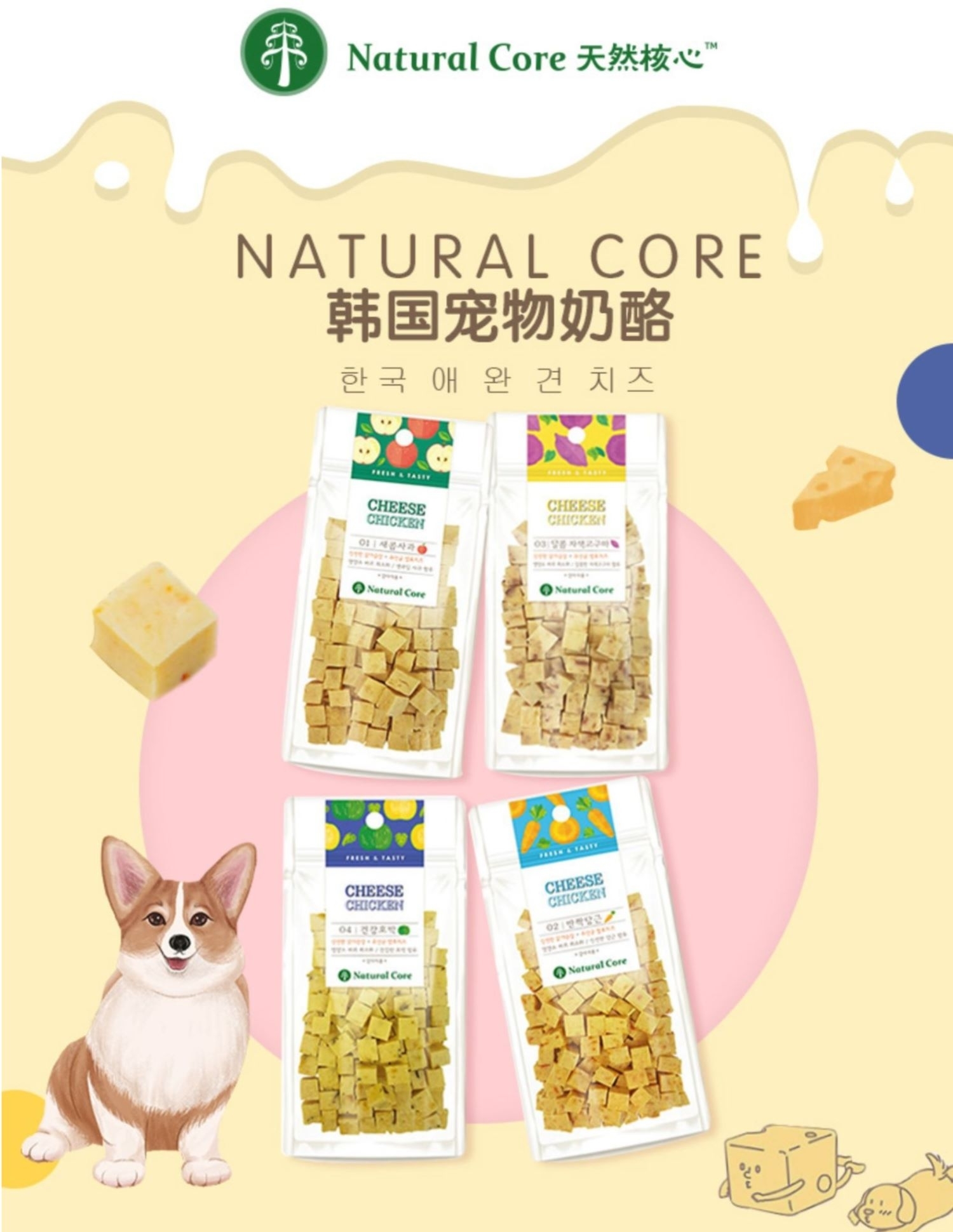 韩国NATURAL CORE醇浓奶酪小方粒 苹果/紫薯/南瓜/胡萝卜 80g