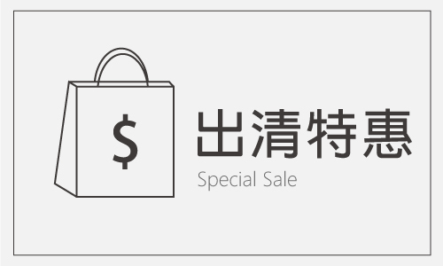 出清特惠