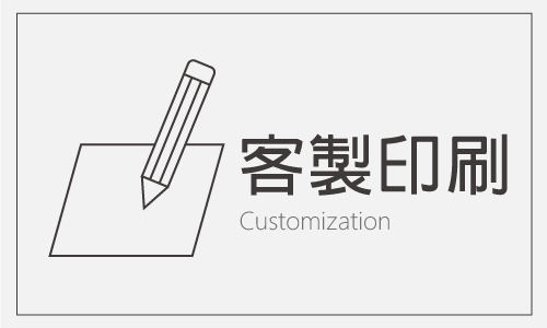 客製印刷