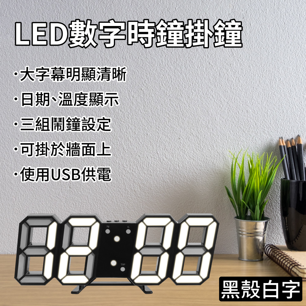 LED數字時鐘掛鐘 - 黑殼白字