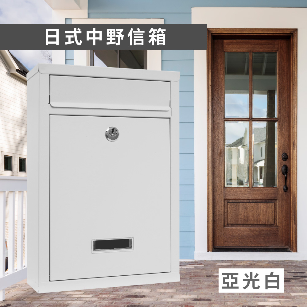 TRENY 日式中野信箱 - 亞光白