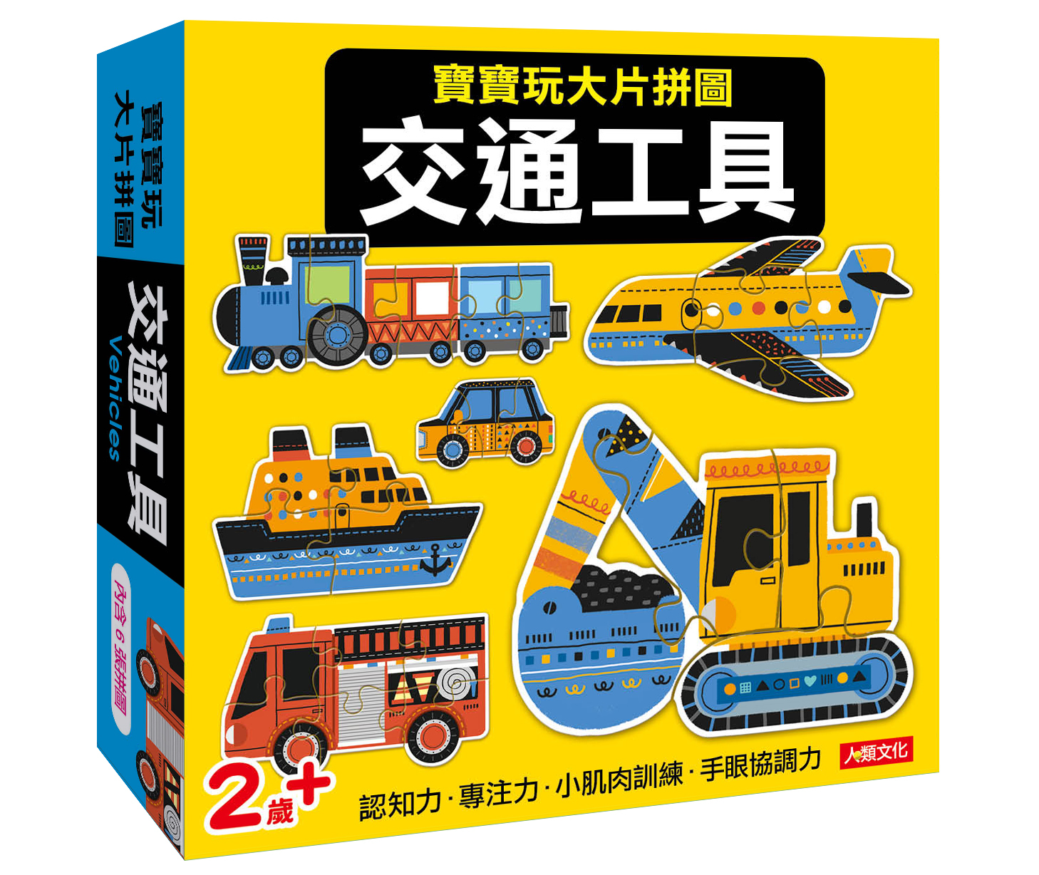 //福利品//寶寶玩大片拼圖：交通工具