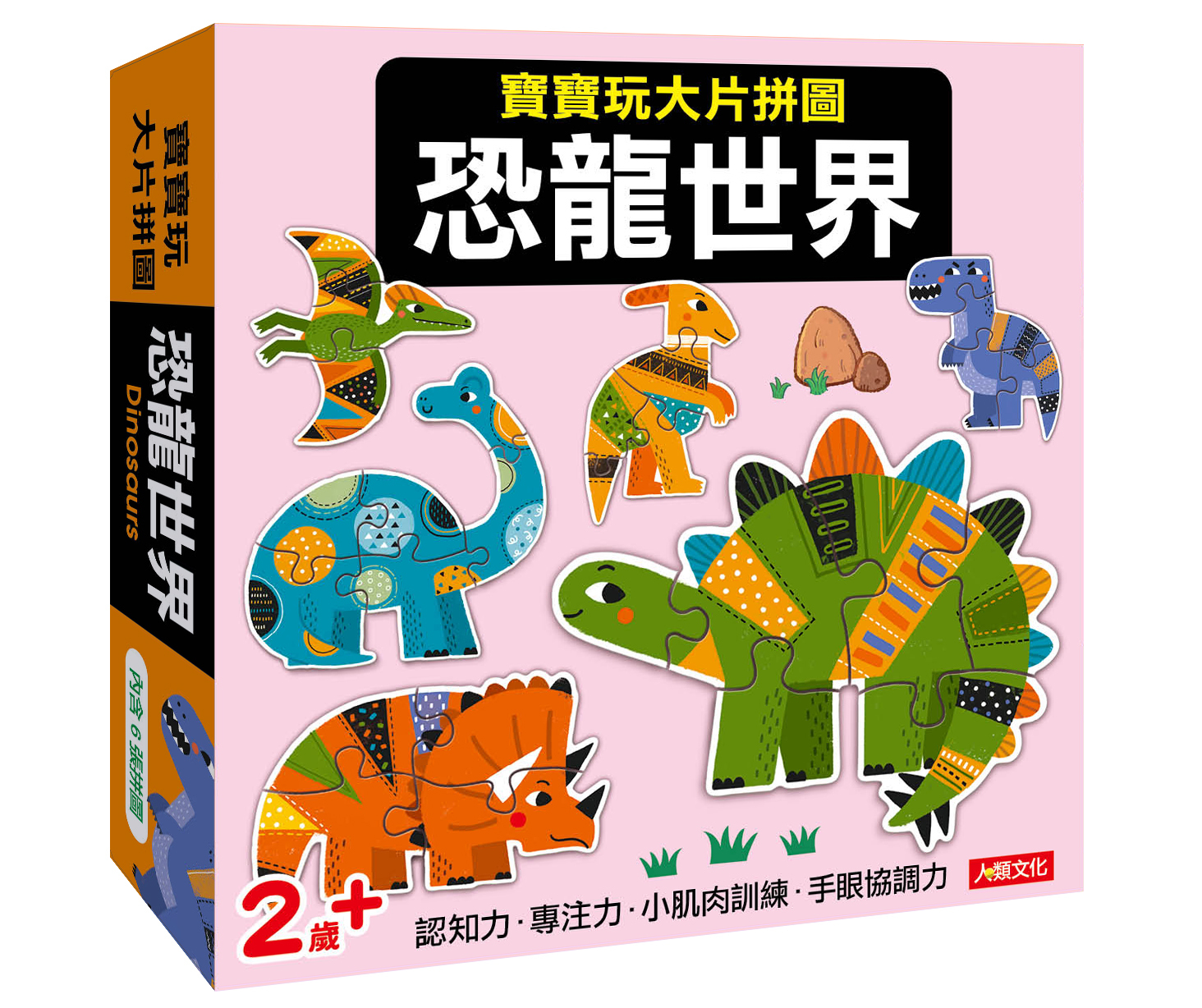 //福利品//寶寶玩大片拼圖：恐龍世界