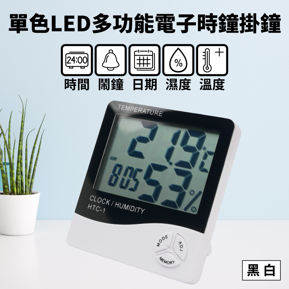 單色LED多功能電子時鐘掛鐘 - 黑白
