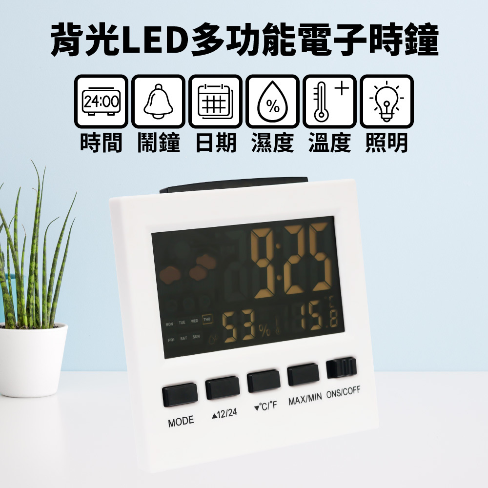 背光LED多功能電子時鐘