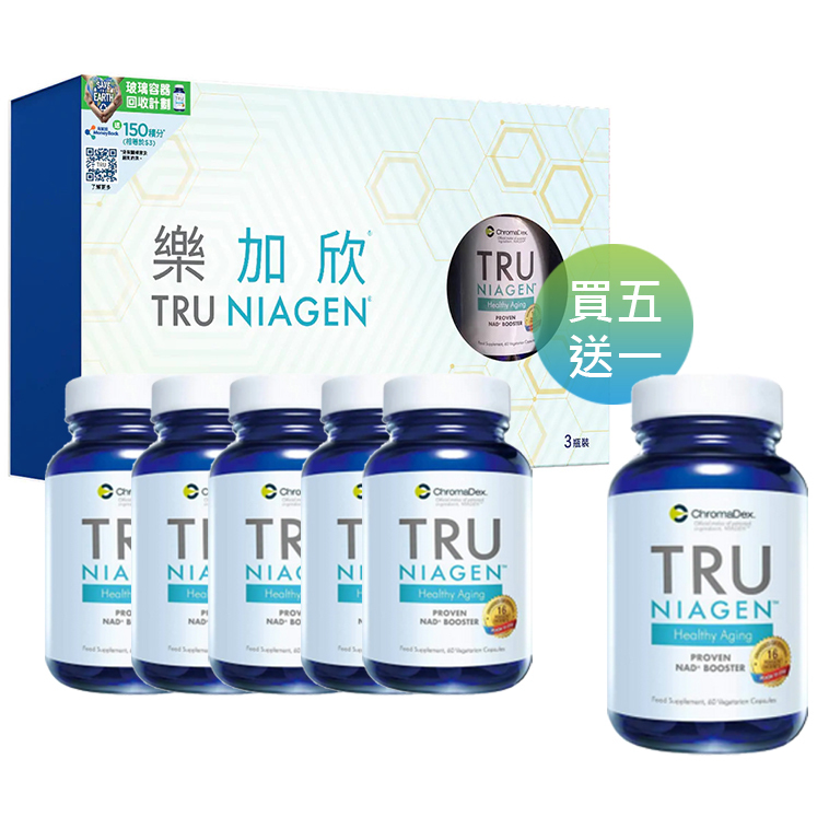 樂加欣 活齡健腦配方 Tru Niagen 正品 買五送一特惠裝 有效提升nad 諾加因子水平 啟動細胞活力