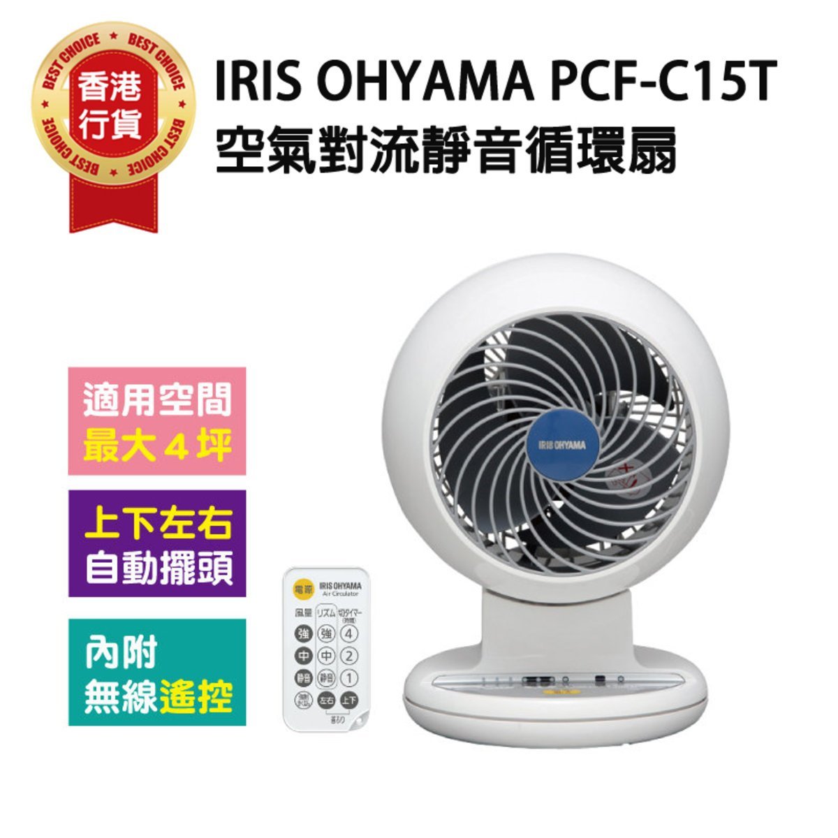 IRIS OHYAMA - PCF-C15T 空氣對流靜音循環風扇【香港行貨】