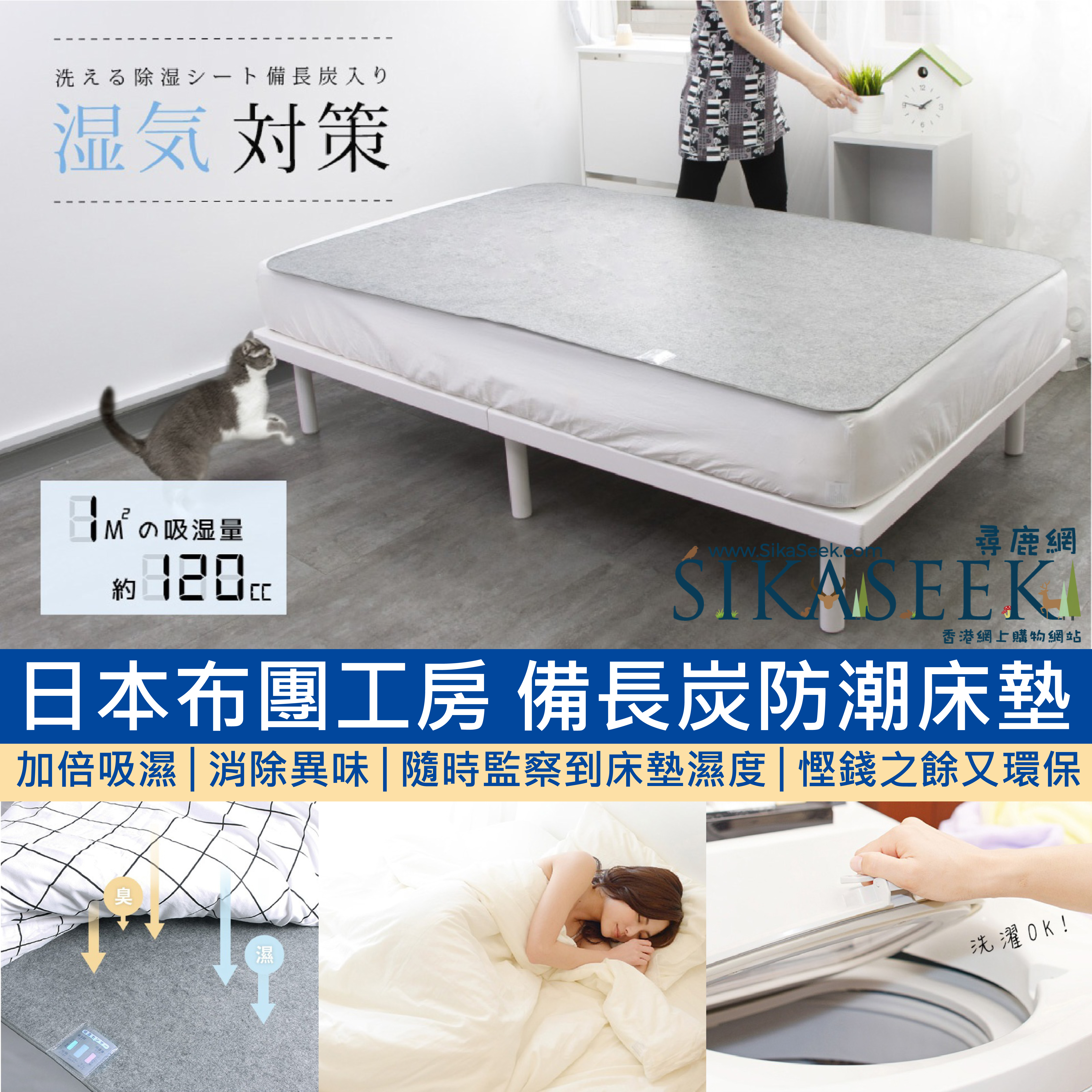 日本布團工房 備長炭防潮床墊│加倍吸濕│消除異味│隨時監察到床墊濕度│慳錢之餘又環保