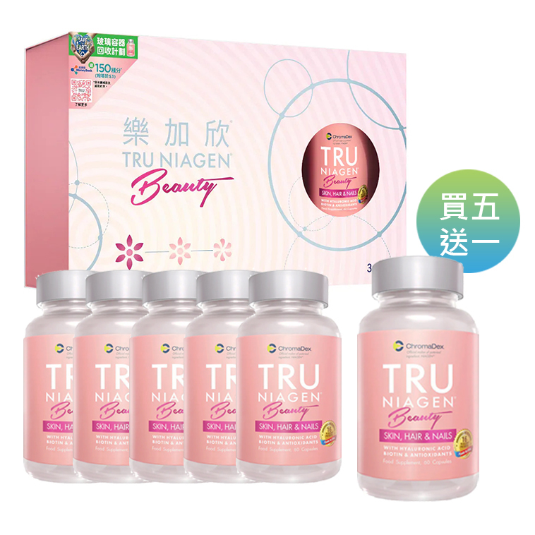 樂加欣Beauty【活齡美肌配方】 Beauty Tru Niagen【正品】*買五送一特惠裝* 有效提升NAD+諾加因子水平，皮膚緊緻彈、秀髮亮澤 指甲堅韌、抗衰老