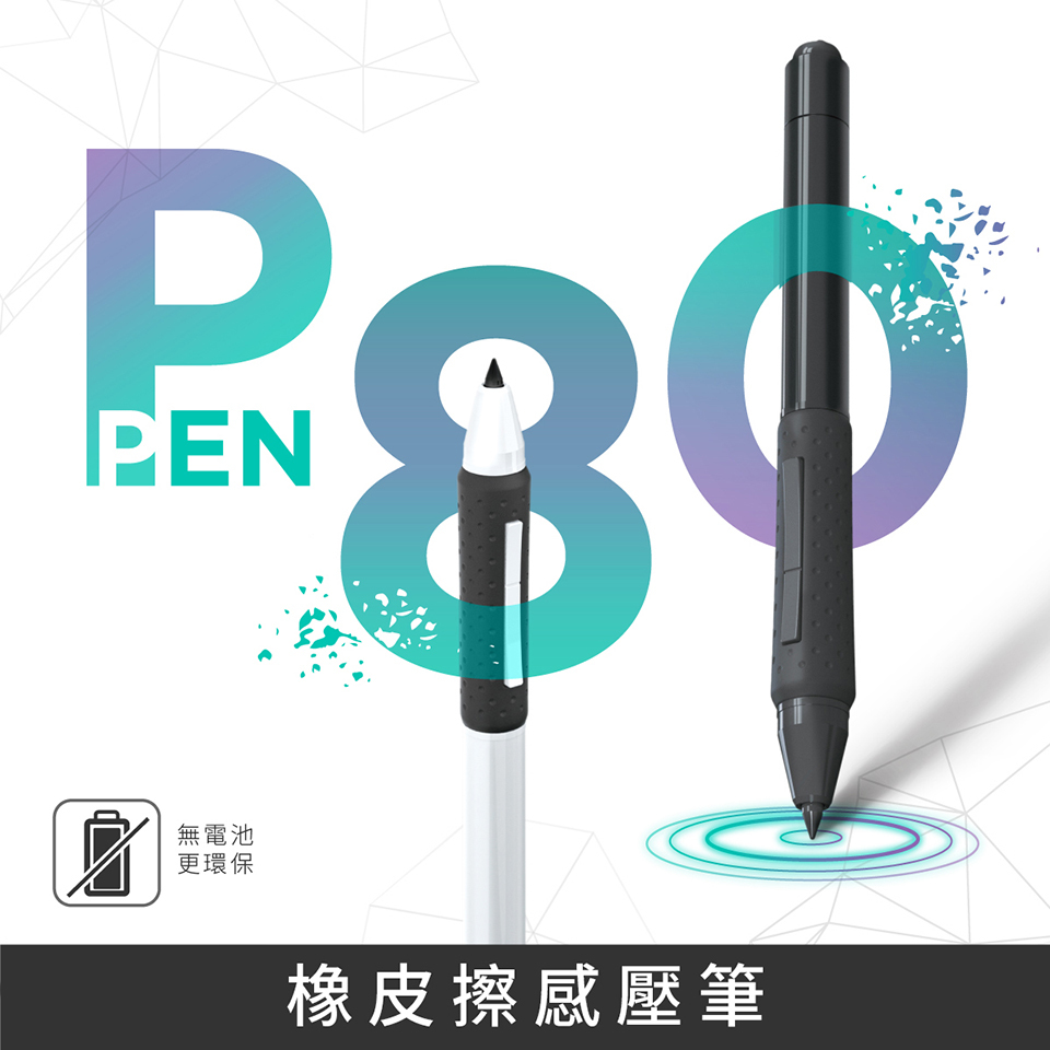 P80橡皮擦感壓筆 P80橡皮擦感壓筆