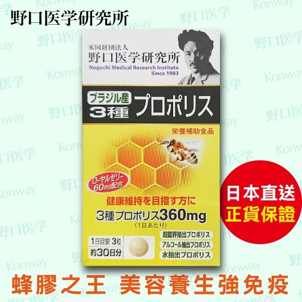 巴西3重抗菌蜂膠王【正品】野口醫學研究所-日本製造