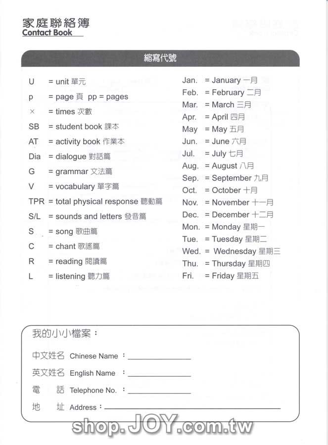 家庭聯絡簿 Contact Book
