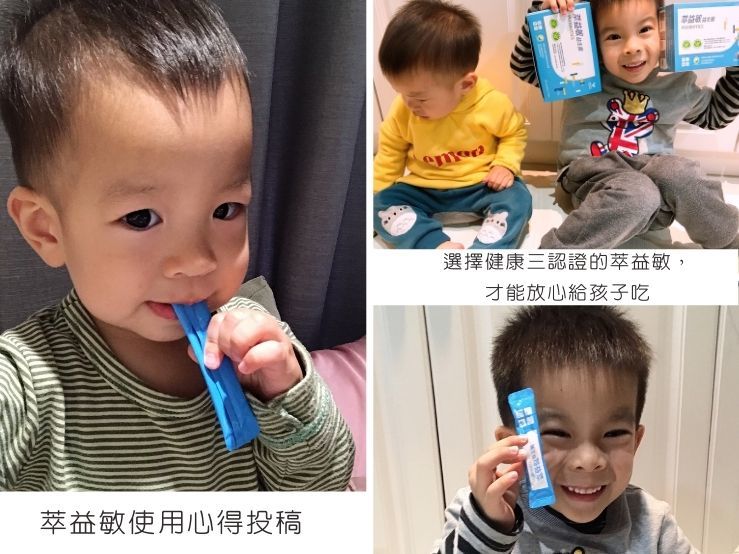 選擇健康三認證的萃益敏益生菌才能放心給孩子吃
